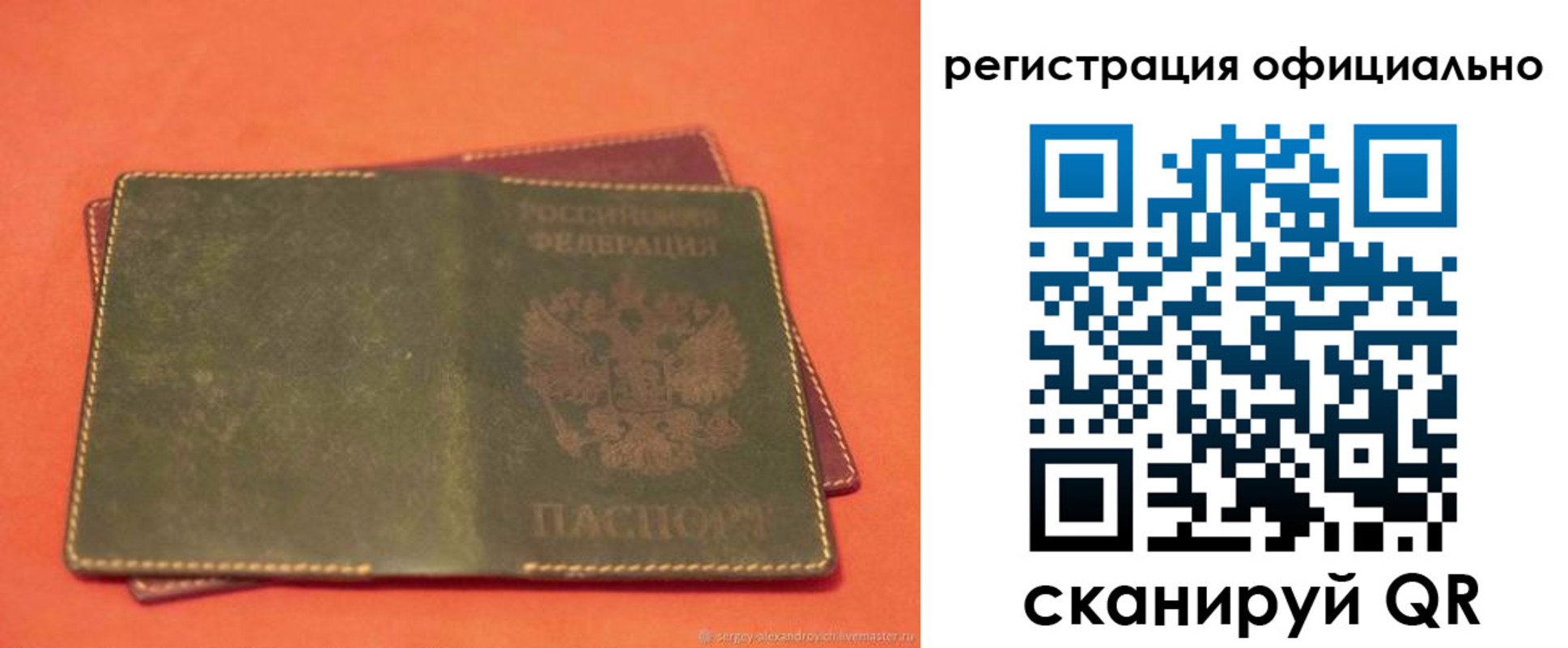 прописка законно в Кемерово