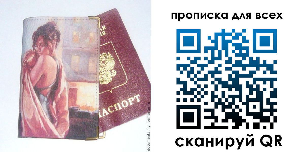 прописка регистрация в Кемерово