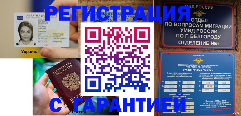 прописка иностранных граждан в Кемерово