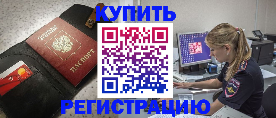 прописка иностранных граждан в Кемерово