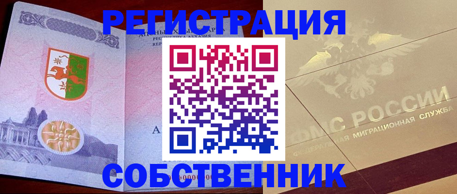 прописка для школы в Кемерово