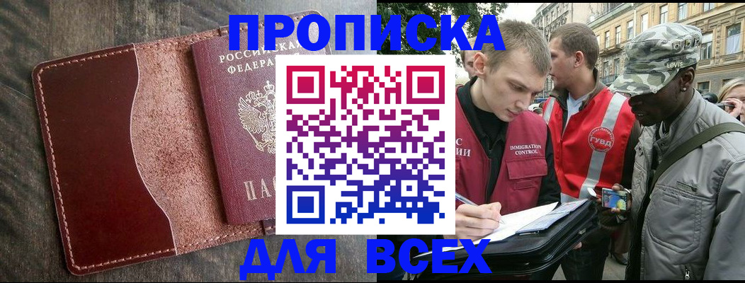 прописка в Кемерово